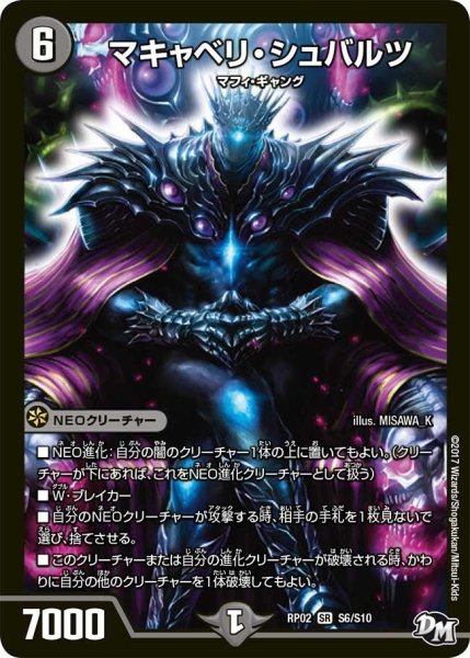 画像1: 【マジでB・A・Dなラビリンス！！】マキャベリ・シュバルツ RP02＿S6/S10 (1)