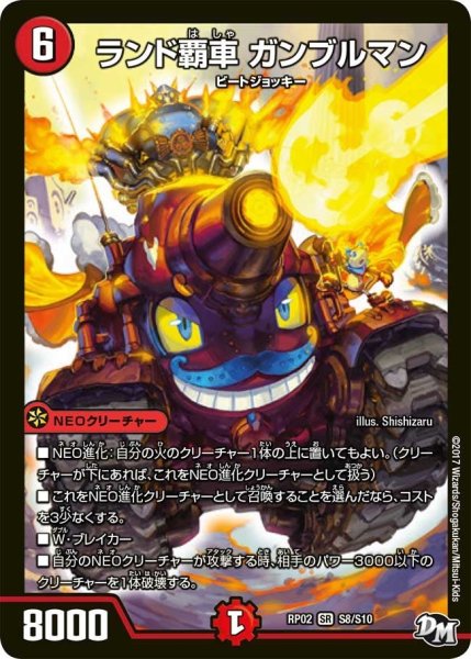 画像1: 【マジでB・A・Dなラビリンス！！】ランド覇車ガンブルマン RP02＿S8/S10 (1)