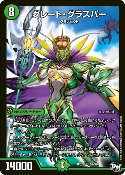 画像1: 【マジでB・A・Dなラビリンス！！】グレート・グラスパー RP02＿S9/S10 (1)