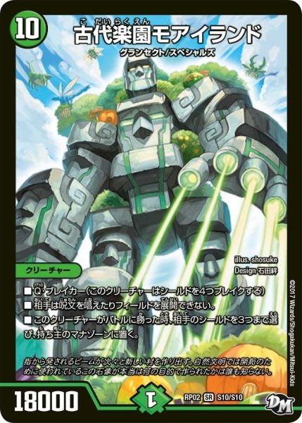画像1: 【マジでB・A・Dなラビリンス！！】古代楽園モアイランド RP02＿S10/S10 (1)