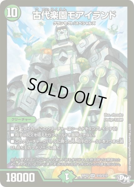 画像1: 【マジでB・A・Dなラビリンス！！】古代楽園モアイランド RP02＿S10/S10 (1)