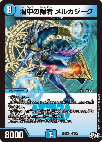 画像1: 【気分J・O・E×2メラ冒険！！】渦中の隠者メルカジーク RP03_4/93 (1)