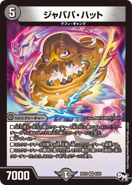 画像1: 【気分J・O・E×2メラ冒険！！】ジャババ・ハット RP03_6/93 (1)