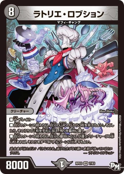 画像1: 【気分J・O・E×2メラ冒険！！】ラトリエ・ロブション RP03_7/93 (1)