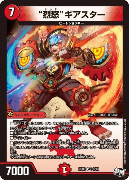 画像1: 【気分J・O・E×2メラ冒険！！】“烈怒”ギアスター RP03_8/93 (1)
