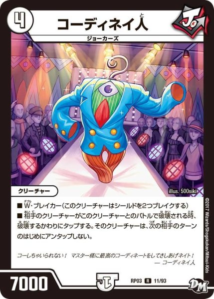 画像1: 【気分J・O・E×2メラ冒険！！】コーディネイ人 RP03_11/93 (1)