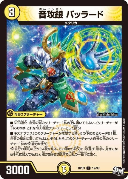 画像1: 【気分J・O・E×2メラ冒険！！】音攻銀バッラード RP03_12/93 (1)
