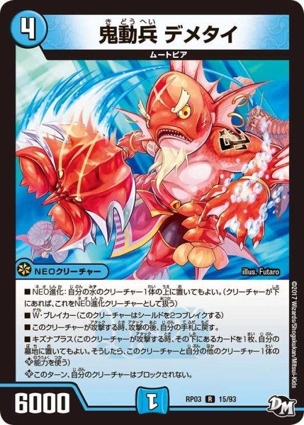 画像1: 【気分J・O・E×2メラ冒険！！】鬼動兵デメタイ RP03_15/93 (1)