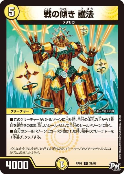 画像1: 【気分J・O・E×2メラ冒険！！】戦の傾き護法 RP03_31/93 (1)