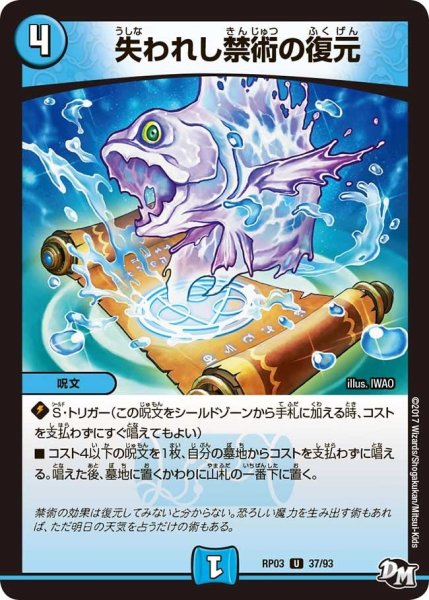 画像1: 【気分J・O・E×2メラ冒険！！】失われし禁術の復元 RP03_37/93 (1)