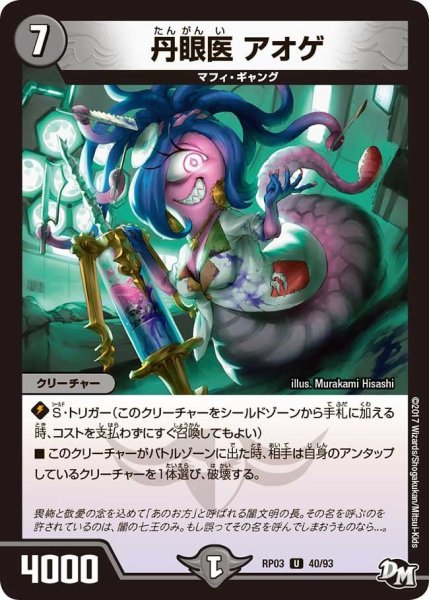 画像1: 【気分J・O・E×2メラ冒険！！】丹眼医アオゲ RP03_40/93 (1)