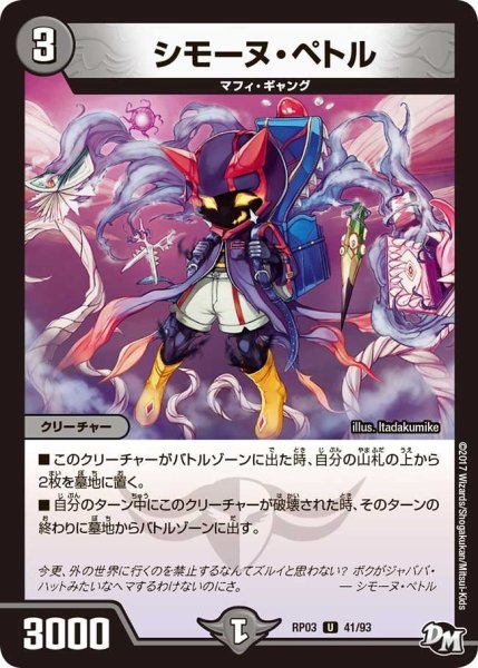 画像1: 【気分J・O・E×2メラ冒険！！】シモーヌ・ペトル RP03_41/93 (1)