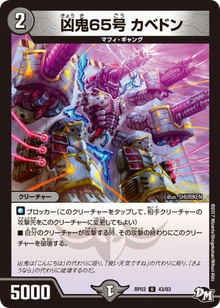画像1: 【気分J・O・E×2メラ冒険！！】凶鬼65号カベドン RP03_43/93 (1)