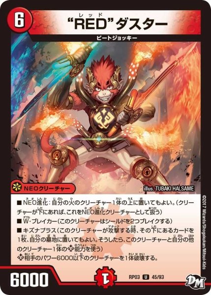 画像1: 【気分J・O・E×2メラ冒険！！】“RED”ダスター RP03_45/93 (1)