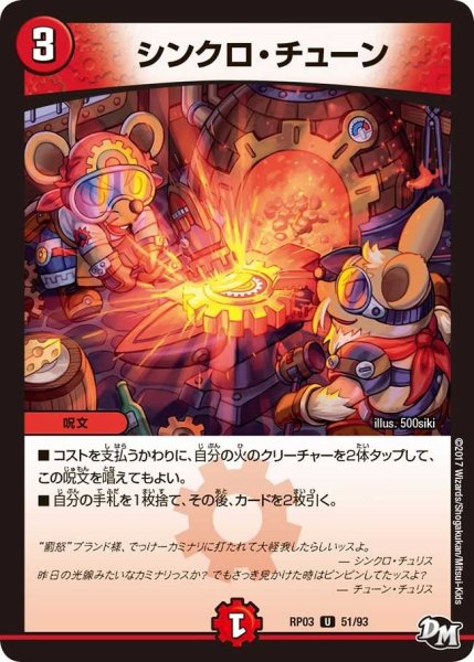 画像1: 【気分J・O・E×2メラ冒険！！】シンクロ・チューン RP03_51/93 (1)