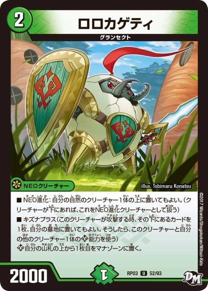 画像1: 【気分J・O・E×2メラ冒険！！】ロロカゲティ RP03_52/93 (1)