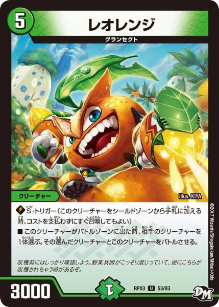 画像1: 【気分J・O・E×2メラ冒険！！】レオレンジ RP03_53/93 (1)