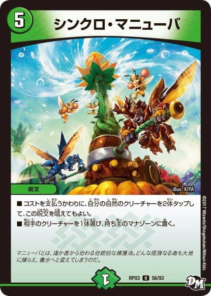 画像1: 【気分J・O・E×2メラ冒険！！】シンクロ・マニューバ RP03_56/93 (1)
