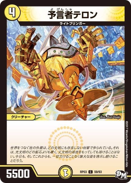 画像1: 【気分J・O・E×2メラ冒険！！】予言者テロン RP03_59/93 (1)