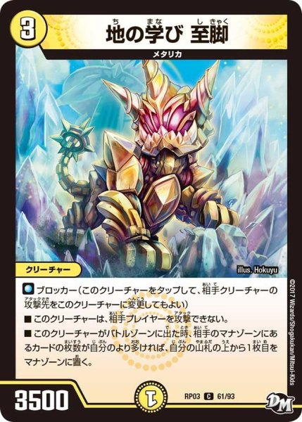 画像1: 【気分J・O・E×2メラ冒険！！】地の学び至脚 RP03_61/93 (1)