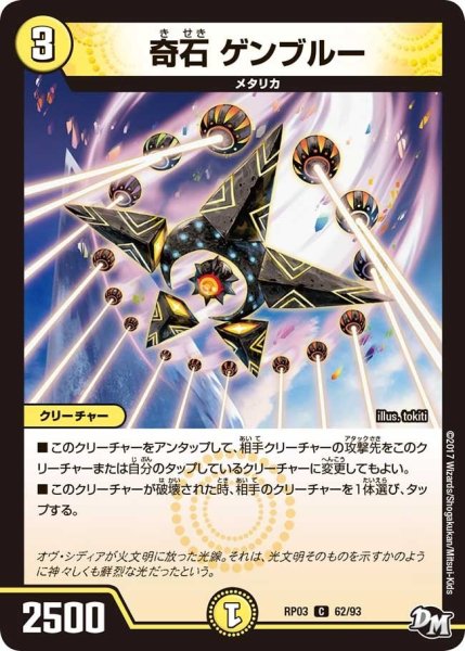 画像1: 【気分J・O・E×2メラ冒険！！】奇石ゲンブルー RP03_62/93 (1)