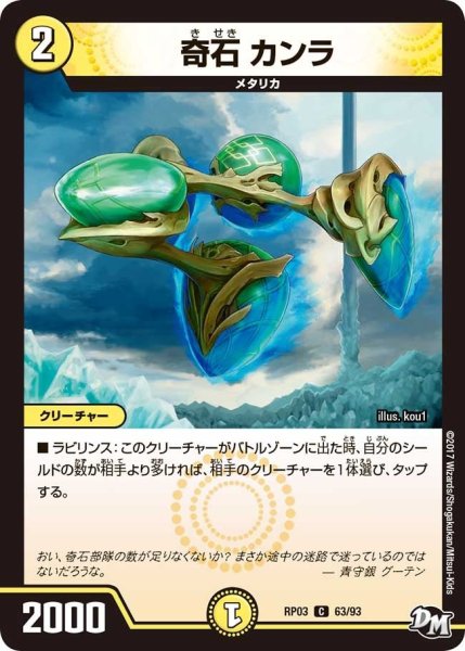 画像1: 【気分J・O・E×2メラ冒険！！】奇石カンラ RP03_63/93 (1)