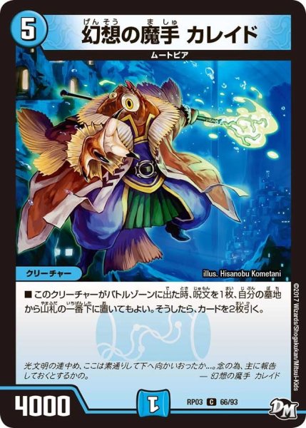 画像1: 【気分J・O・E×2メラ冒険！！】幻想の魔手カレイド RP03_66/93 (1)