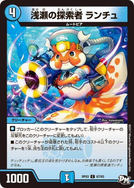 画像1: 【気分J・O・E×2メラ冒険！！】浅瀬の探索者ランチュ RP03_67/93 (1)