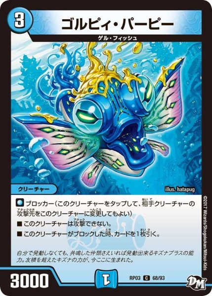 画像1: 【気分J・O・E×2メラ冒険！！】ゴルピィ・パーピー RP03_68/93 (1)