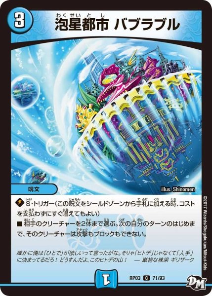 画像1: 【気分J・O・E×2メラ冒険！！】泡星都市バブラブル RP03_71/93 (1)