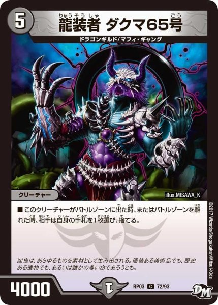 画像1: 【気分J・O・E×2メラ冒険！！】龍装者ダクマ65号 RP03_72/93 (1)