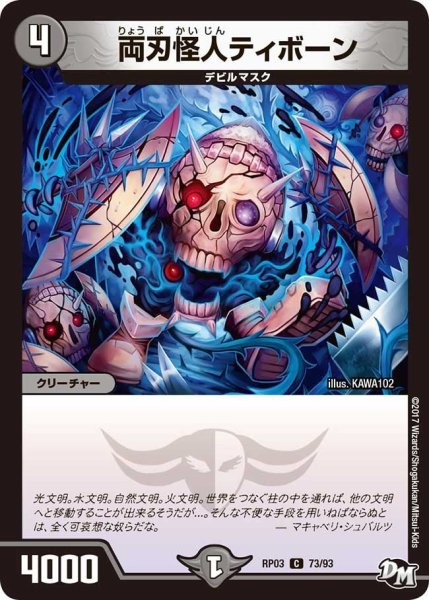 画像1: 【気分J・O・E×2メラ冒険！！】両刃怪人ティボーン RP03_73/93 (1)