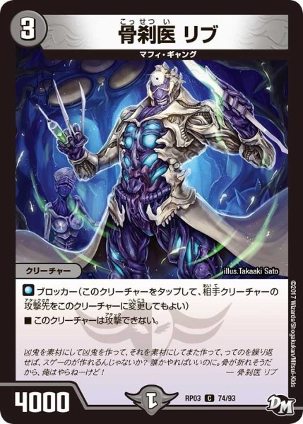 画像1: 【気分J・O・E×2メラ冒険！！】骨刹医リブ RP03_74/93 (1)