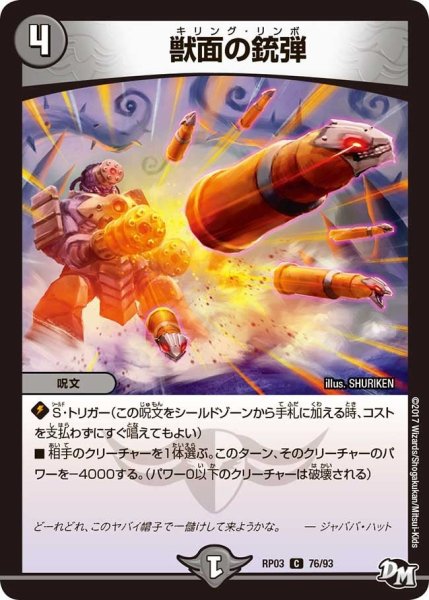 画像1: 【気分J・O・E×2メラ冒険！！】獣面の銃弾 RP03_76/93 (1)