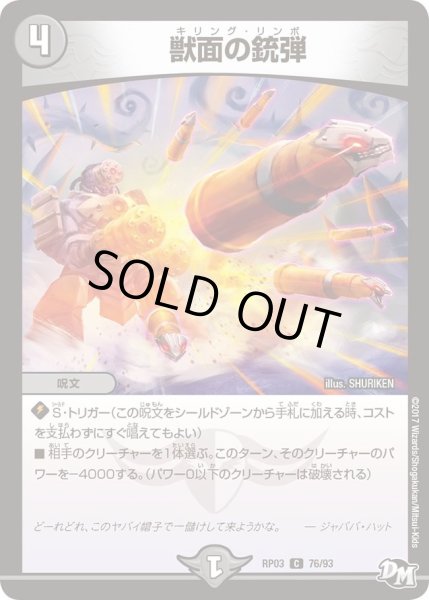 画像1: 【気分J・O・E×2メラ冒険！！】獣面の銃弾 RP03_76/93 (1)