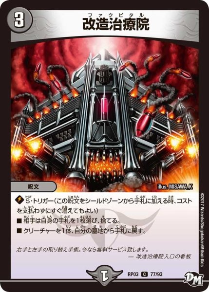 画像1: 【気分J・O・E×2メラ冒険！！】改造治療院 RP03_77/93 (1)