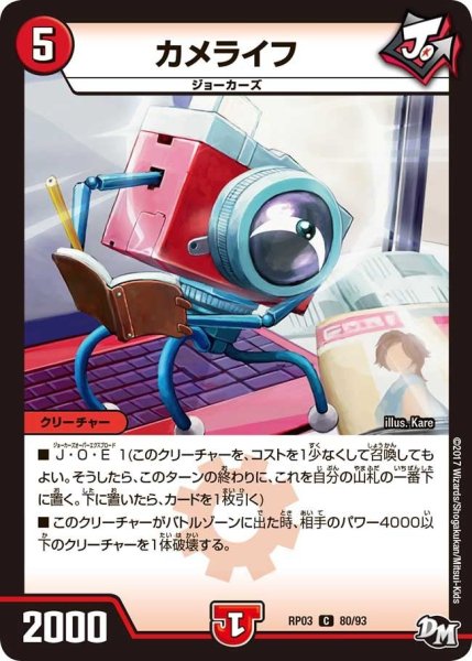 画像1: 【気分J・O・E×2メラ冒険！！】カメライフ RP03_80/93 (1)