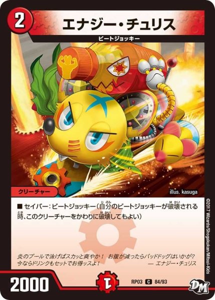 画像1: 【気分J・O・E×2メラ冒険！！】エナジー・チュリス RP03_84/93 (1)