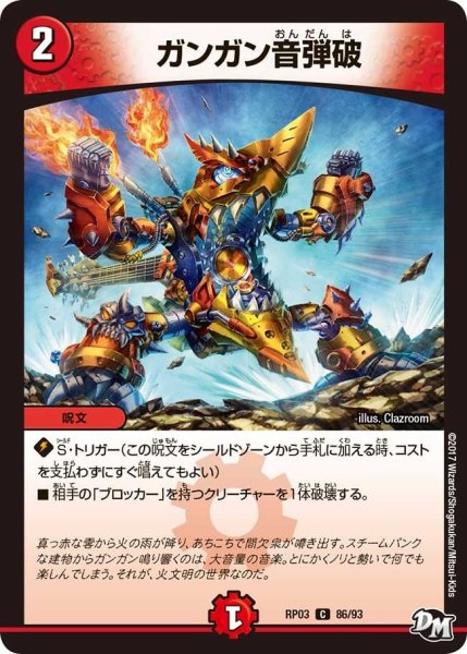 画像1: 【気分J・O・E×2メラ冒険！！】ガンガン音弾破 RP03_86/93 (1)