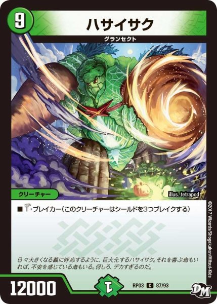 画像1: 【気分J・O・E×2メラ冒険！！】ハサイサク RP03_87/93 (1)