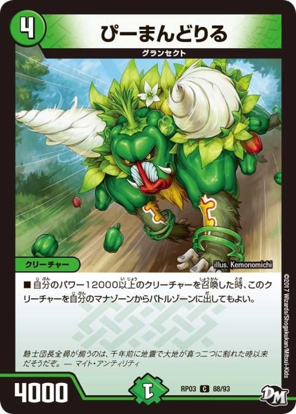 画像1: 【気分J・O・E×2メラ冒険！！】ぴーまんどりる RP03_88/93 (1)