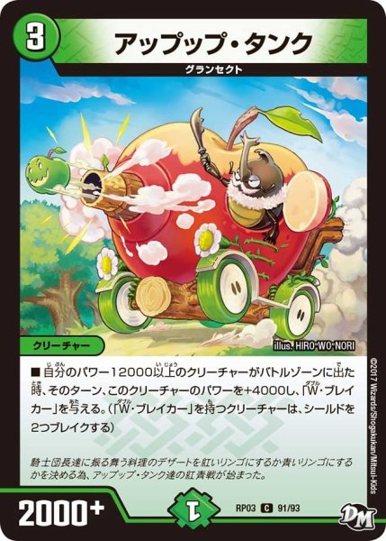 画像1: 【気分J・O・E×2メラ冒険！！】アップップ・タンク RP03_91/93 (1)