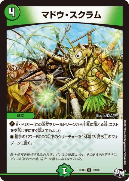 画像1: 【気分J・O・E×2メラ冒険！！】マドウ・スクラム RP03_93/93 (1)