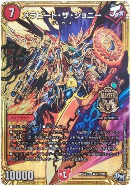 画像1: 【気分J・O・E×2メラ冒険！！】メラビート・ザ・ジョニー RP03_M1秘2/M1 (1)