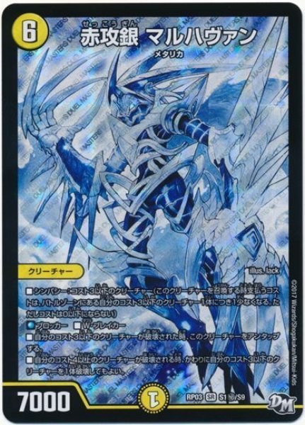 画像1: 【気分J・O・E×2メラ冒険！！】赤攻銀マルハヴァン RP03_S1秘/S9 (1)