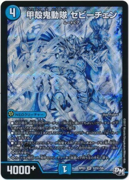 画像1: 【気分J・O・E×2メラ冒険！！】甲殻鬼動隊セビーチェン RP03_S2秘/S9 (1)