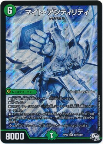 画像1: 【気分J・O・E×2メラ冒険！！】マイト・アンティリティ RP03_S8秘/S9 (1)