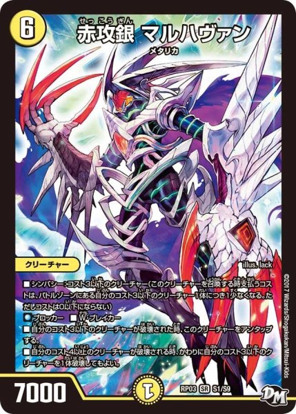 画像1: 【気分J・O・E×2メラ冒険！！】赤攻銀マルハヴァン RP03_S1/S9 (1)