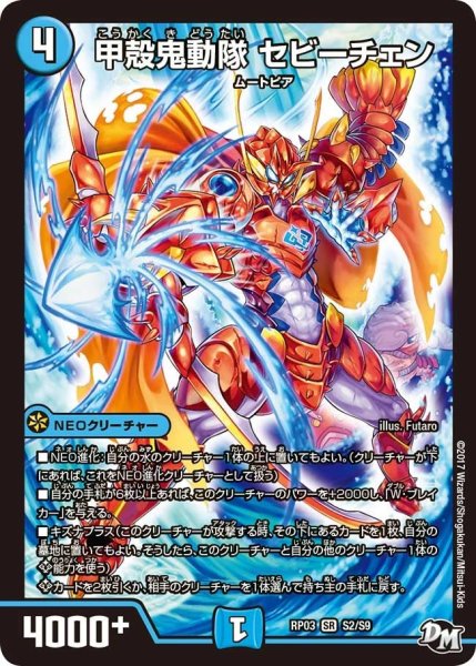 画像1: 【気分J・O・E×2メラ冒険！！】甲殻鬼動隊セビーチェン RP03_S2/S9 (1)