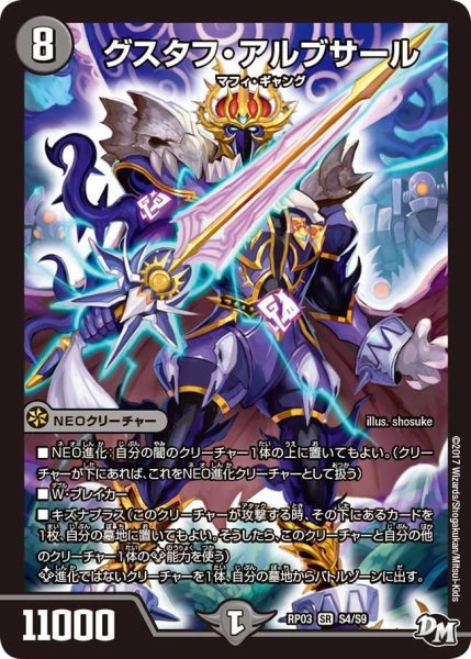 画像1: 【気分J・O・E×2メラ冒険！！】グスタフ・アルブサール RP03_S4/S9 (1)